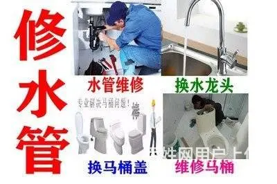 沈阳专业修水管水龙头马桶水箱蹲坑地漏阀门脸盆换洁具 - 图片 1