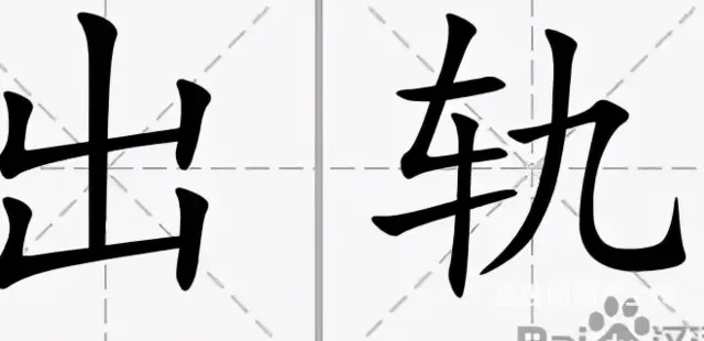 被小三纠缠怎么办怎样赶走小三怎么让小三男人有小三还会碰妻子吗 - 图片 3