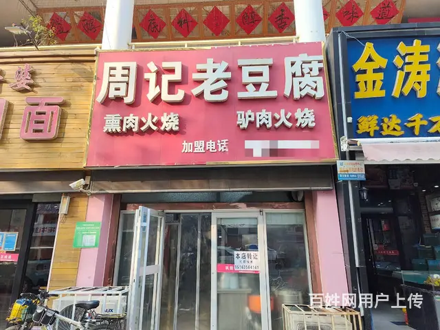 【腾达推荐】汇金街经营多年早餐老豆腐转让 可传授技术 - 图片 1