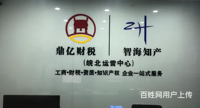 宿州营业执照注册，代账，注销变更，代理记账 - 图片 2
