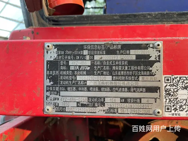 21年福田4B6 - 图片 7