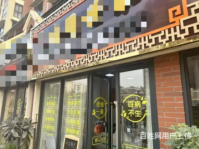 （兴铺）温莎临街经营中设备齐全养生馆转让 - 图片 1