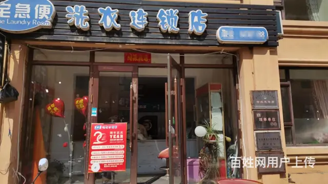 道里区连锁洗衣店出兑 多年老店 - 图片 1
