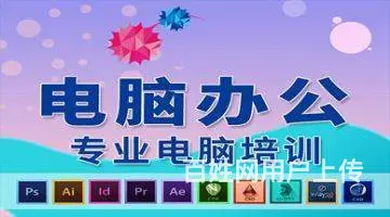 乌鲁木齐计算机短期培训 电脑培训学校,商务办公 - 图片