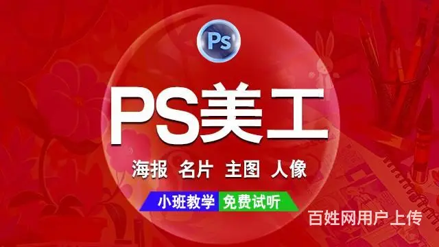 兰州平面广告设计PS,AI,CDR零基础培训班 - 图片 2