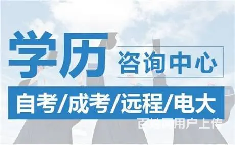 成都成人在职学历提升培训中心 - 图片 1