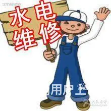 水电电路灯具安装维修，马桶角阀龙头断丝维修布线打孔 - 图片 3