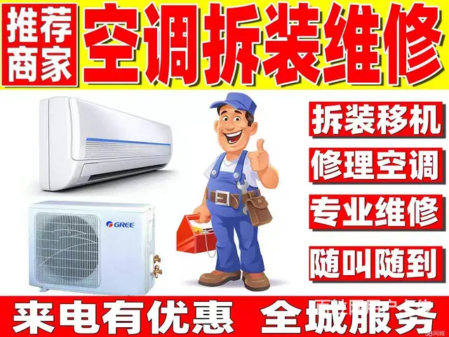 张店/空调维修加氟清洗/移机 - 图片