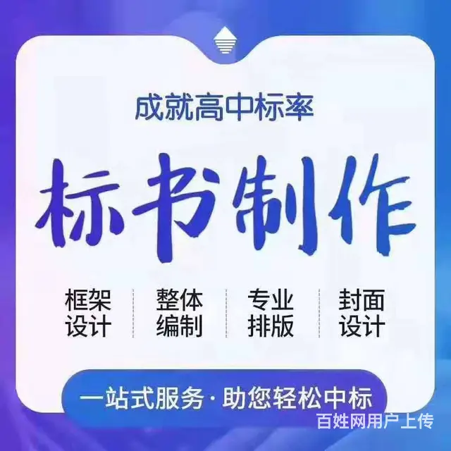 当地代写制作电子标书【提供标书问题一站式解决方案】 - 图片 1