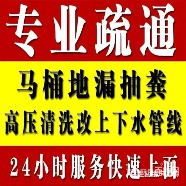 泉港上门疏通下水道电话 - 图片 2