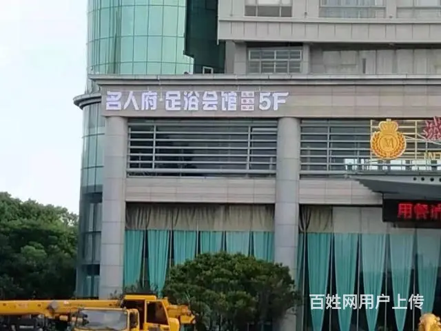 常州市名人府足浴会馆对外出租转让。 - 图片 2