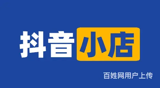 抖店自然流量玩法，达人带货无货源起店，谈厂家达人流 - 图片 3
