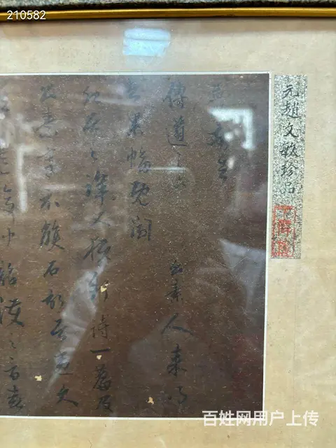 赵孟頫 20×31 - 图片 3