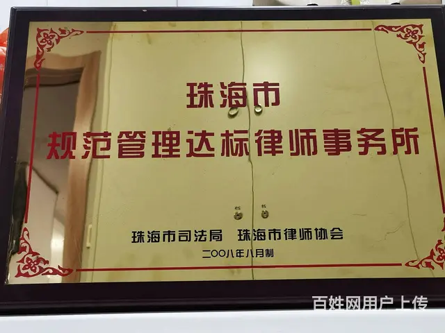 珠海律师，香洲律师，斗门律师，金湾律师，横琴律师 - 图片 3