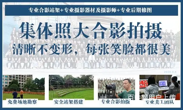 毕业季大合影，集体照拍摄，合影站架租赁，安全专业！ - 图片 2
