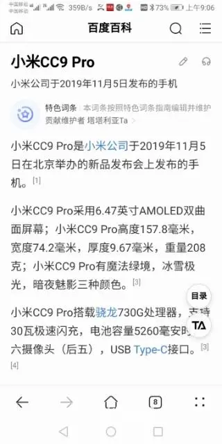 6.47寸全面曲屏小米cc9pro。 - 图片 3