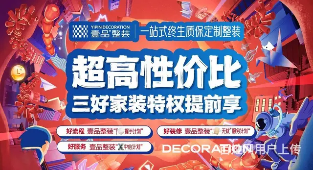 乌鲁木齐装修公司壹品整装尊贵家全新上线 - 图片 2