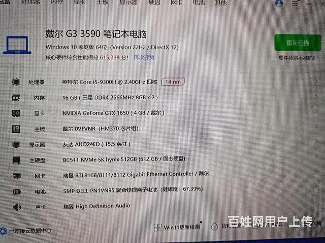 15寸超新戴尔G3游戏本吃鸡本i5-9300HQ - 图片 8