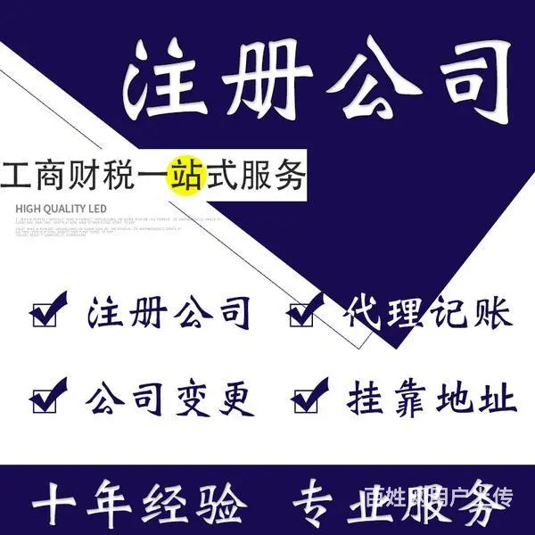 广州南沙营业执照注销营业执照代办 - 图片 2