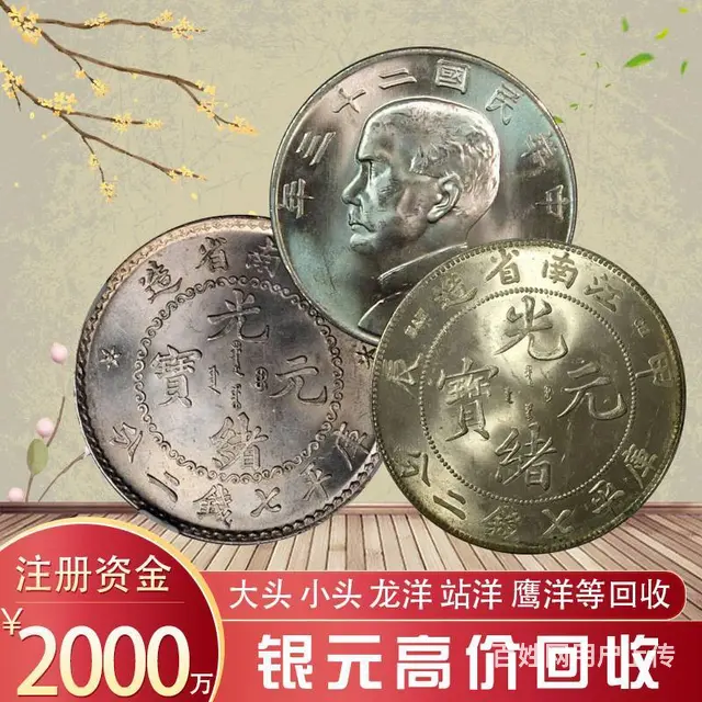 诚信收银元光绪龙洋银元袁大头宣统元宝大清银币 - 图片