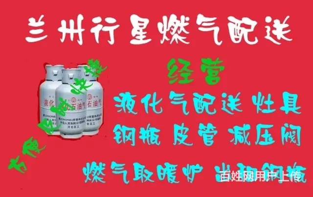 附近送煤气电话，气站自销，免费配送上门服务。 - 图片 3