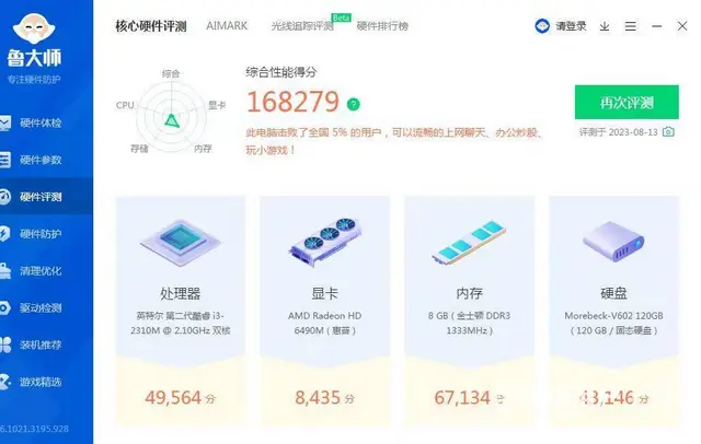 家用一台全好惠普笔记本电脑i3四线程8G内存120 - 图片 4