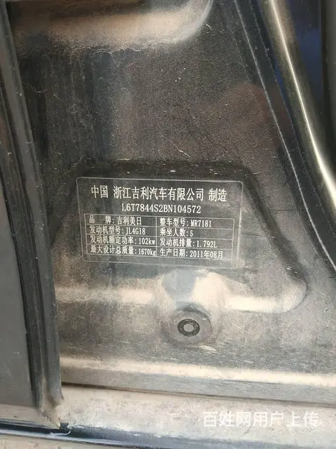 【搞定了！】帝豪EC7 2011款 1.8 手动 CNG双燃 - 图片 8