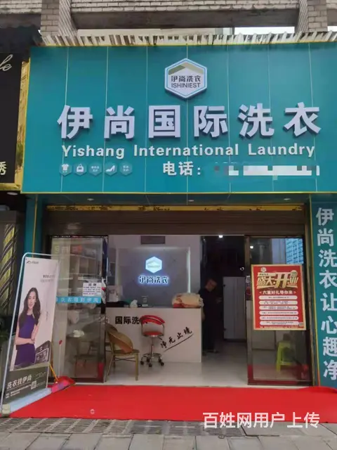 急转！遵义市播州区紫荆南路石龙苑小区60平伊尚国际洗衣 - 图片 1