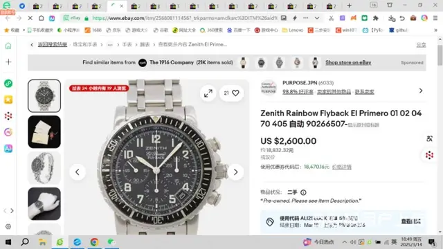 捡漏啦！9.5成新真力时 El Primero 彩 - 图片 7