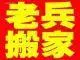 洛阳搬家公司收费 家具拆装 全国长途搬家 - 图片 12