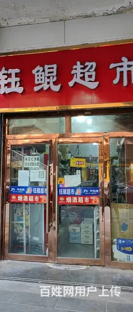8004（七P）个人城中区北斗宫街25号临街烟酒超市对外转让 - 图片 1