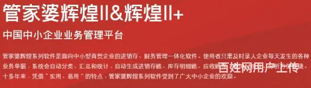 甘肃管家婆  系列功能特点 - 图片 2