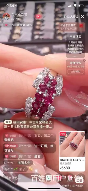 捡漏啦！日本红宝石钻戒、绝对物超所值！ 日本产品 - 图片 8