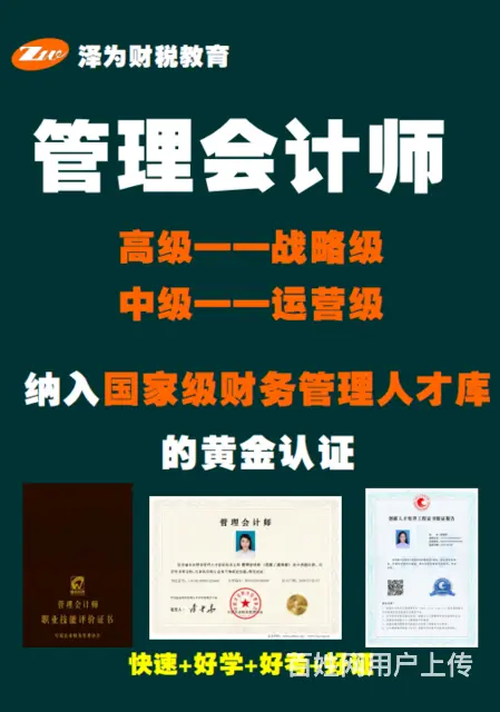 管理会计考试只是拿证吗 - 图片