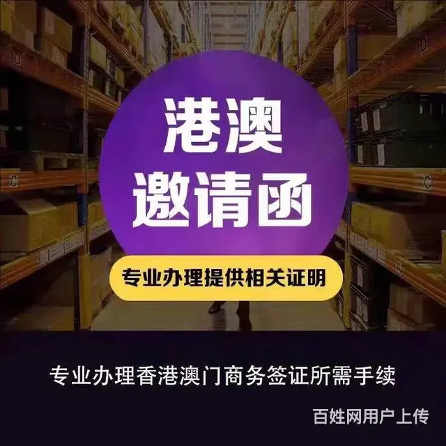 澳门商务邀请涵澳门商务合作协议澳门商务合同等签证资 - 图片 2