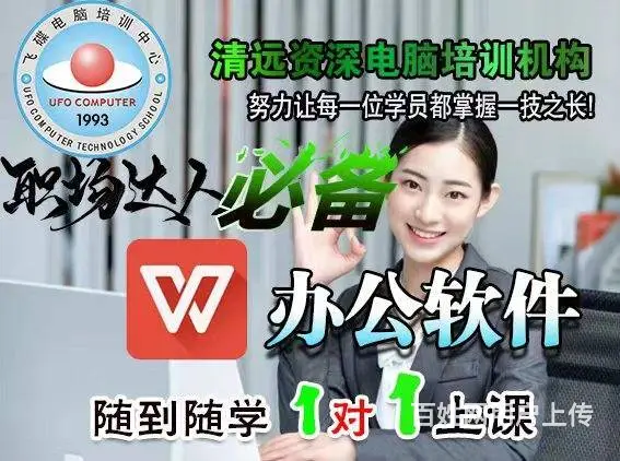 清远电脑办公软件office培训去哪儿好？ - 图片 1