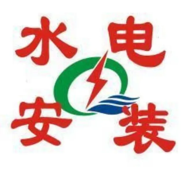 专业水电安装，水龙头，阀门，电路，灯具安装 - 图片