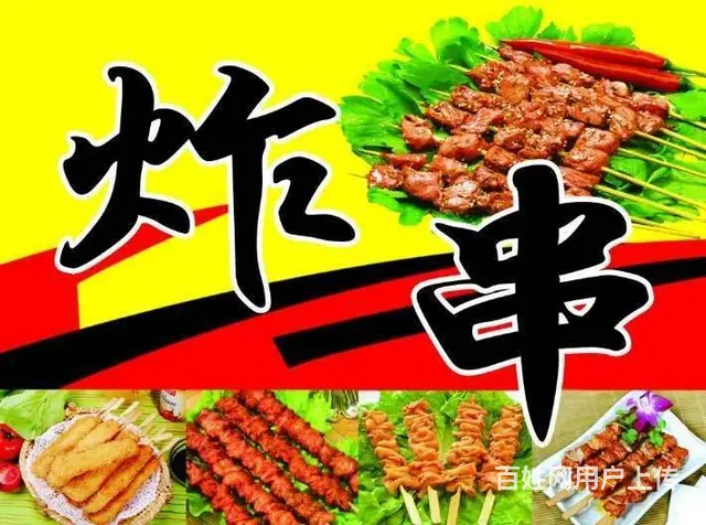 炸串夹馍技术培训到哪里 - 图片 1