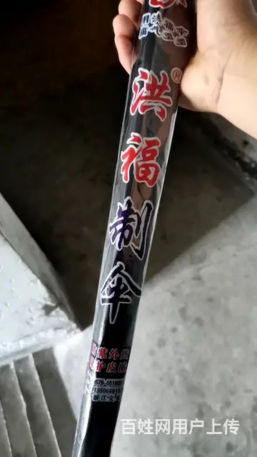 雨阳黑伞转让 - 图片 4