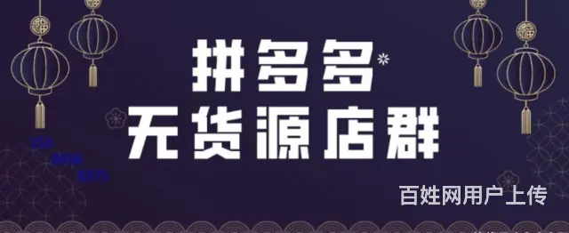 拼多多无货源上货采集软件招商加盟 - 图片 4