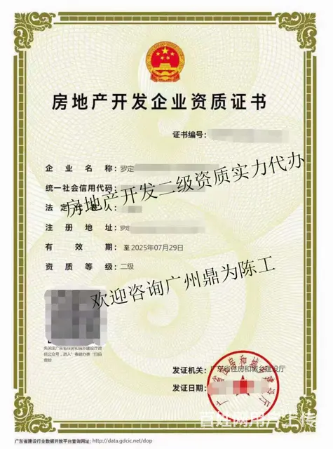 珠海香洲房地产开发二级资质代理申请 - 图片 2