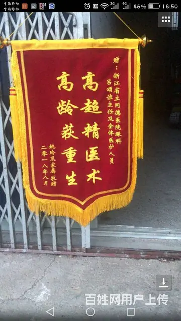 在杭州我们只做漂亮的锦旗和旗子 - 图片 1