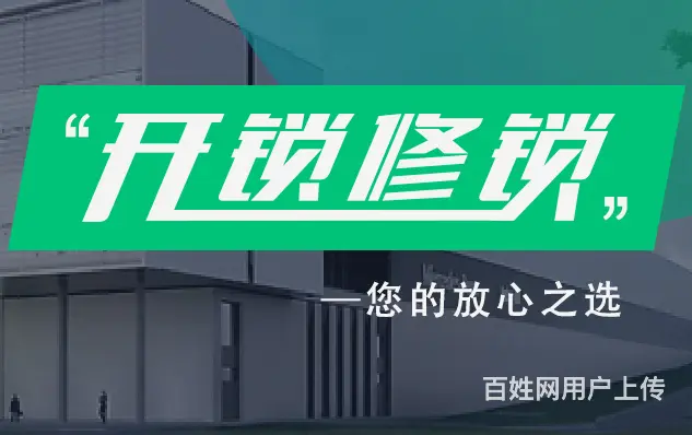 顺城本地换锁芯装指纹锁开锁电话是多少 - 图片 1