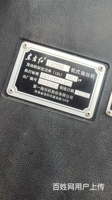 东方红LN2004 - 图片 3