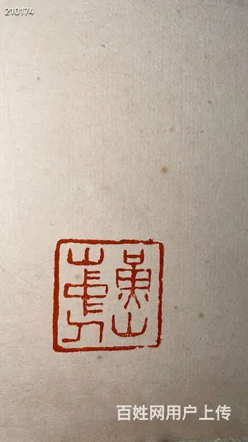 黄宾虹精品山水画轴，画心尺寸199 X 96！ - 图片 7