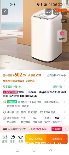海信3公斤全自动带加热洗衣机 - 图片 3