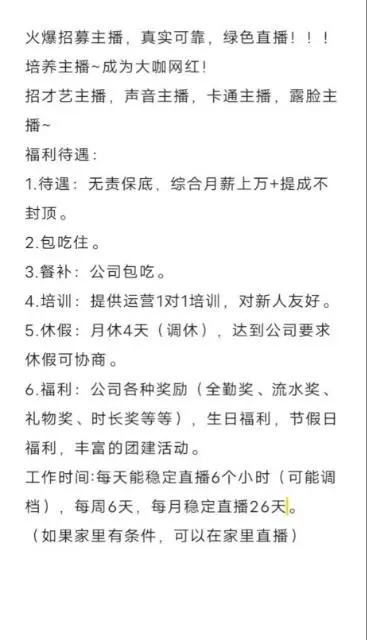 招聘主播兼职或者全职 - 图片
