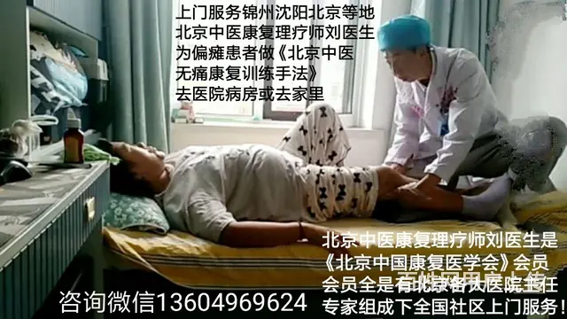 锦州中医康复师.按摩师.陪诊师.理疗师上门服务 - 图片 11