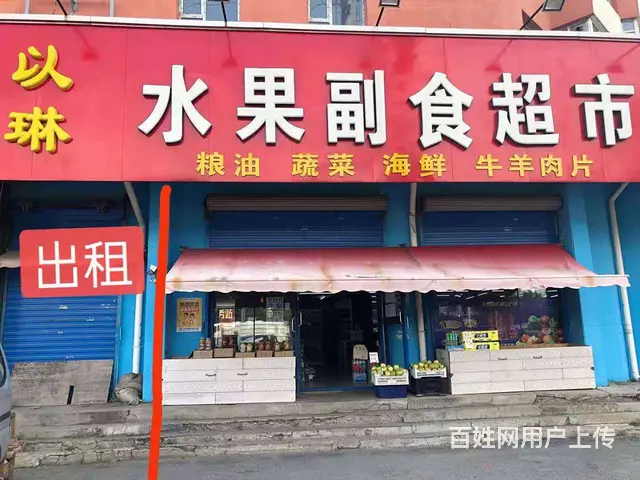 北大街与桃源路交汇临街水果副食超市出兑 - 图片 1