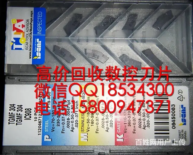 钟楼区武进区回收数控刀片数控刀具数控刀头数控刀粒山 - 图片 2